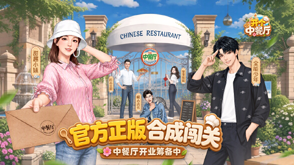 开个中餐厅图片