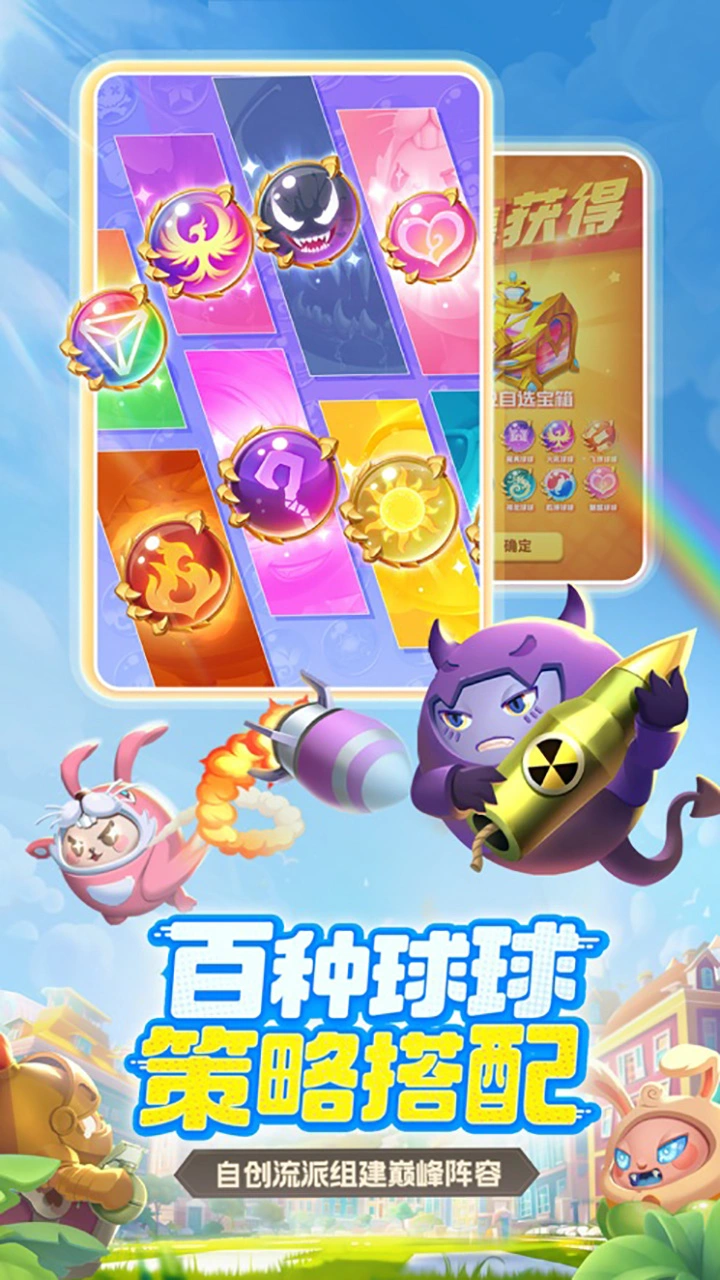球球英雄图片