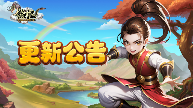 《热江》12月19日版本更新公告！图片