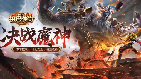 祖玛传奇“双节庆典”活动盛大开启,共庆中秋国庆