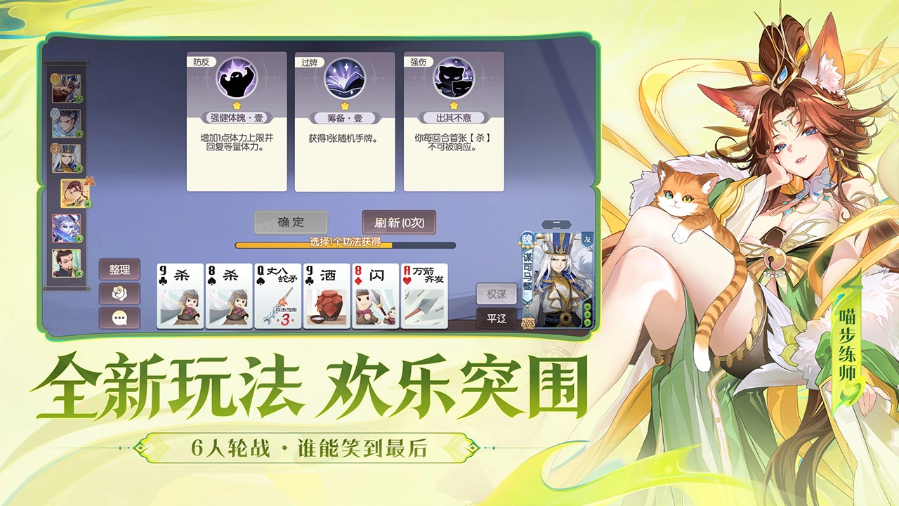 欢乐三国杀图片