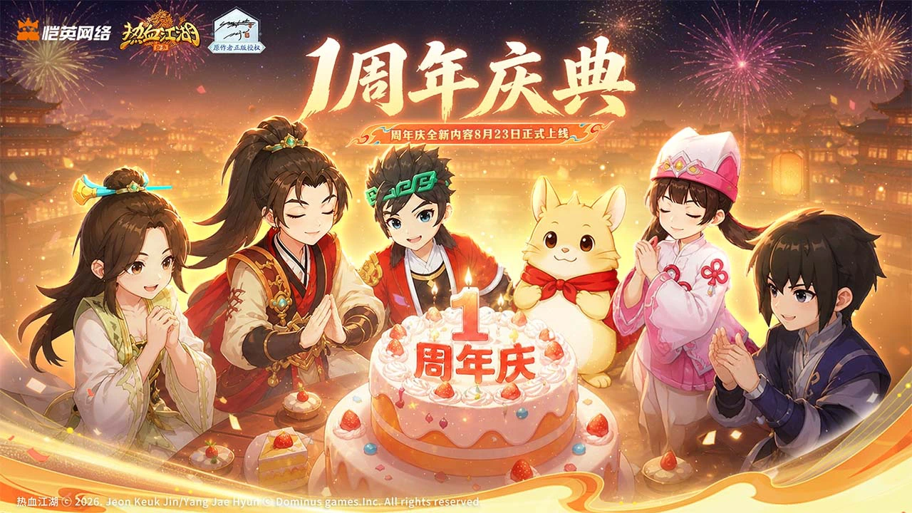 热血江湖:归来图片