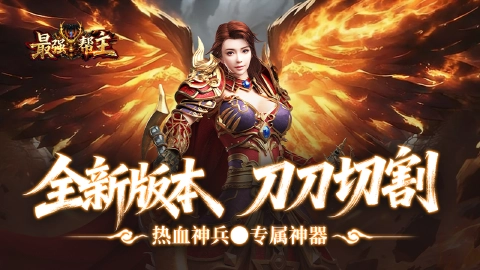 最强帮主图片_1