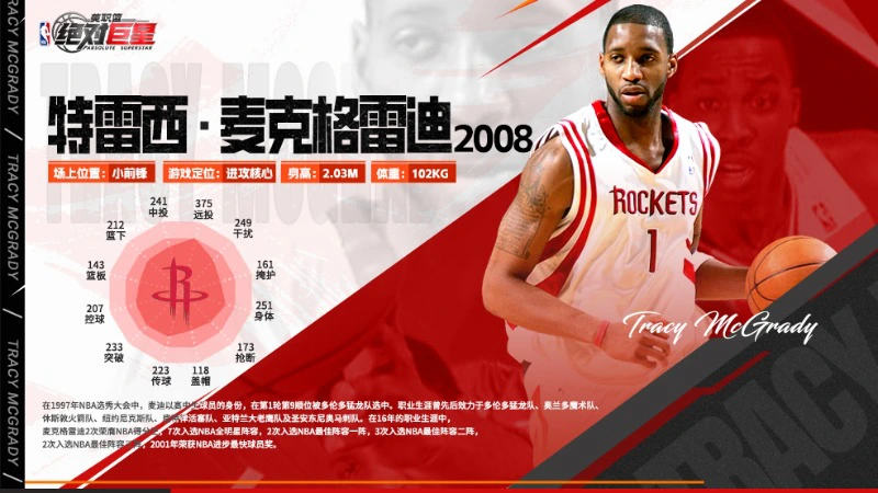 《美职篮：绝对巨星》【球星手册】35秒13分！麦迪，即将降临图片