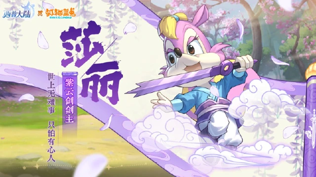 《西普大陆》精灵百科|紫云剑剑主·莎丽图片