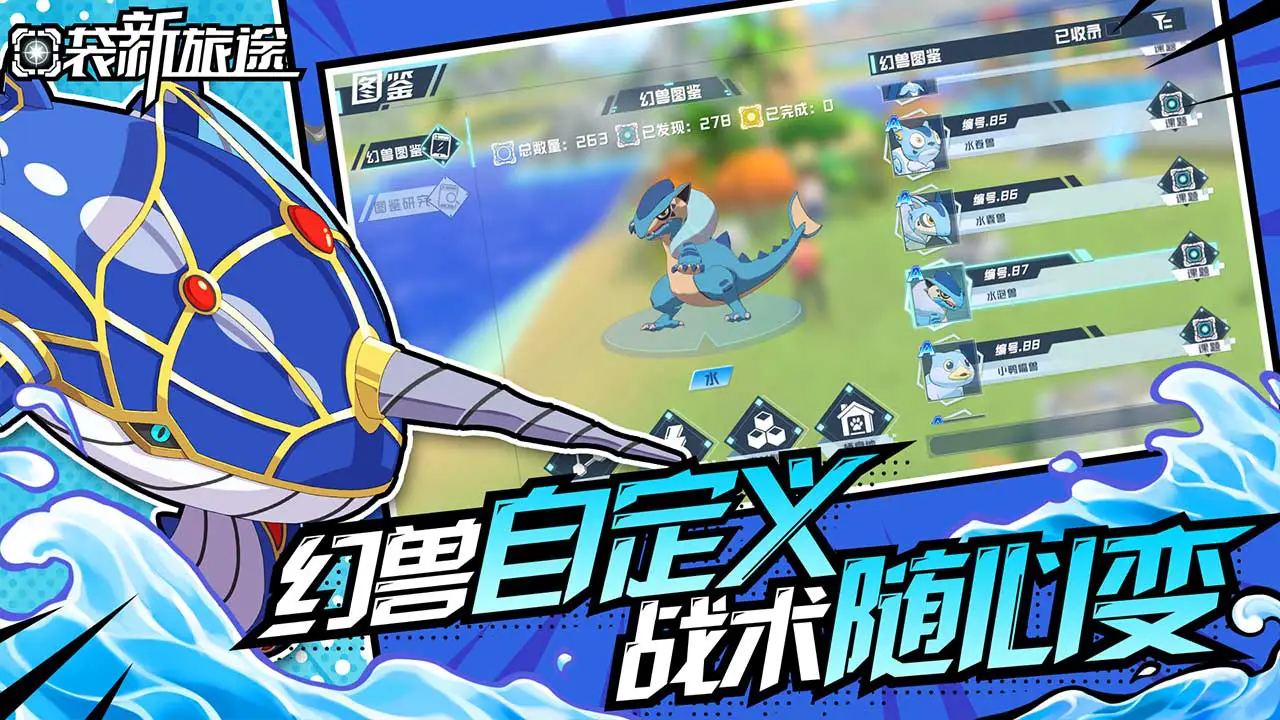 口袋新旅途图片