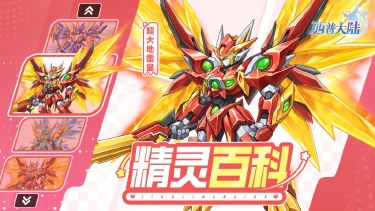 《西普大陆》精灵百科|超大地雷皇&超暴风空皇&超漩涡海皇图片
