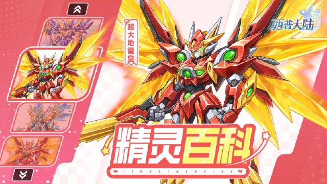 《西普大陆》精灵百科|超大地雷皇&超暴风空皇&超漩涡海皇图片