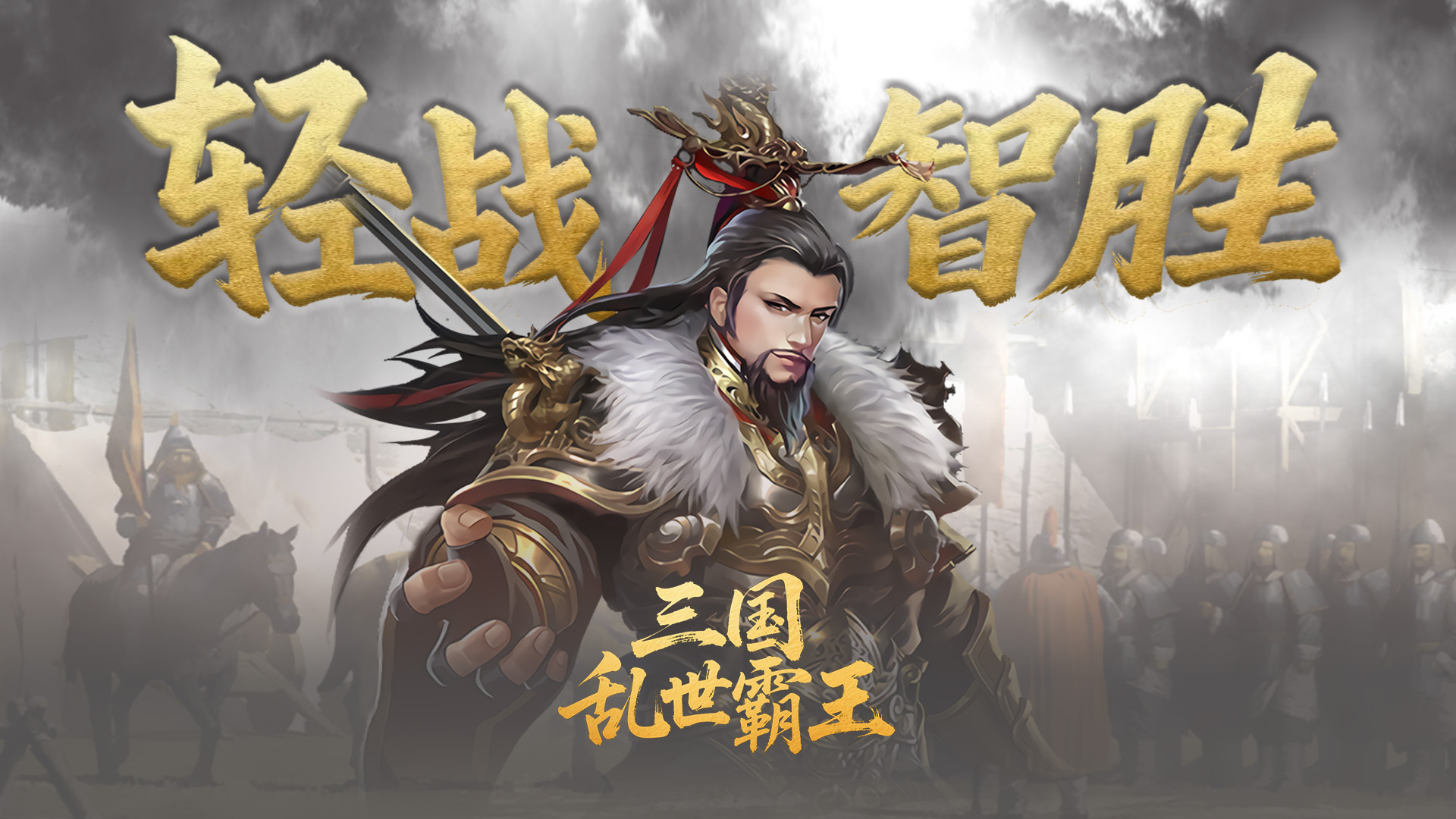 《三国乱世霸王》武将陆逊攻略