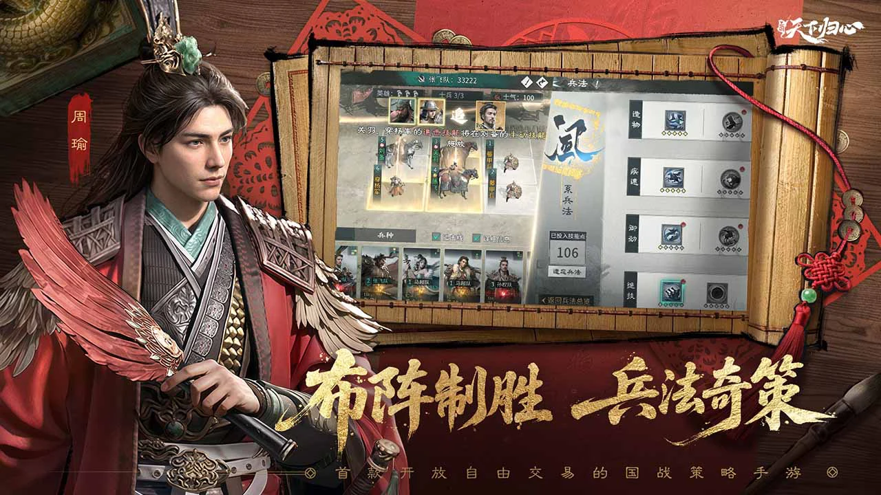 三国:天下归心图片