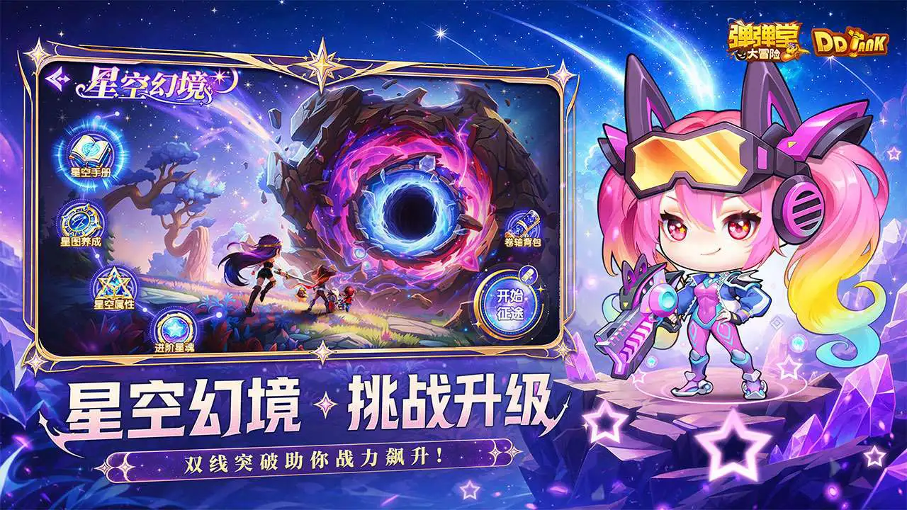 弹弹堂大冒险图片