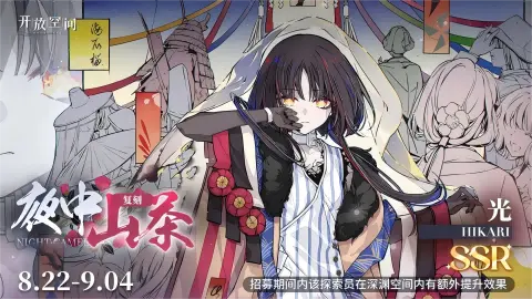 《开放空间》限时复刻招募｜夜中山茶图片