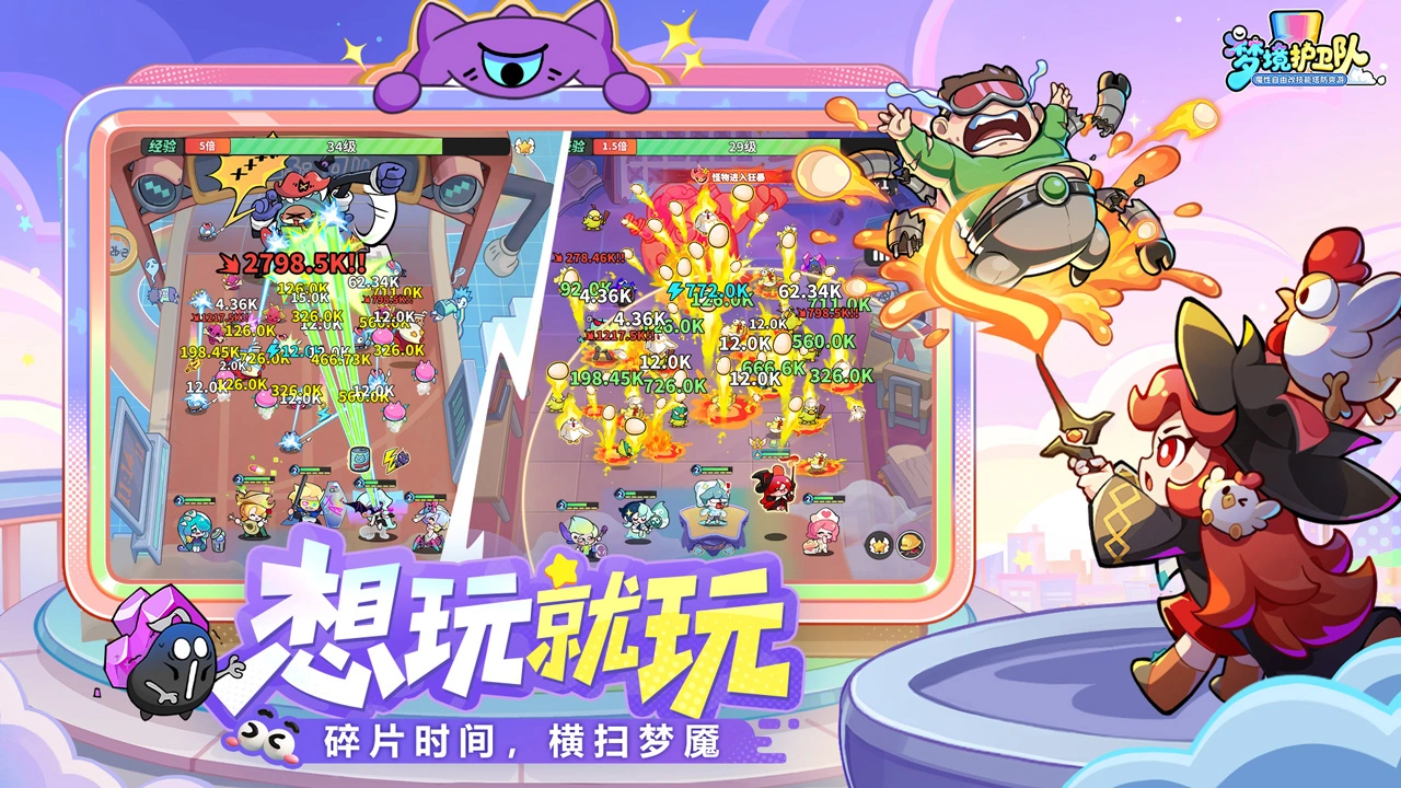 梦境护卫队图片