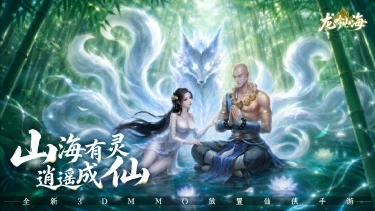 《龙吟山海》充值返利公告:首发服务器永久冠名权限时解锁图片