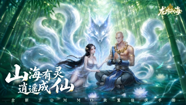 《龙吟山海》充值返利公告:首发服务器永久冠名权限时解锁图片