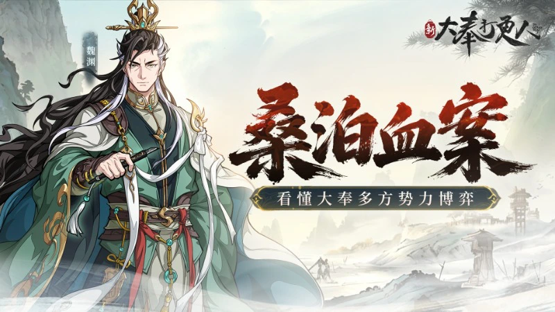 《新大奉打更人》揭开大奉桑泊案骗局，妖族只是一枚棋子，真正棋手是谁？图片
