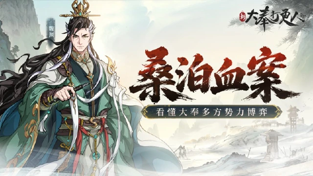 《新大奉打更人》揭开大奉桑泊案骗局,妖族只是一枚棋子,真正棋手是谁?图片