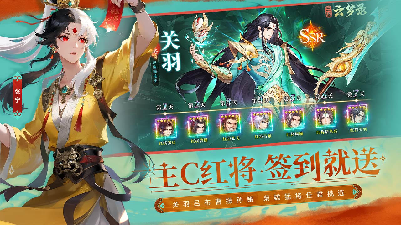 三國云夢錄圖片_2