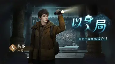 《盗墓笔记：启程》全新伙伴限时招募即将开启！图片