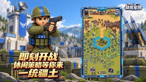 精英军团图片_5