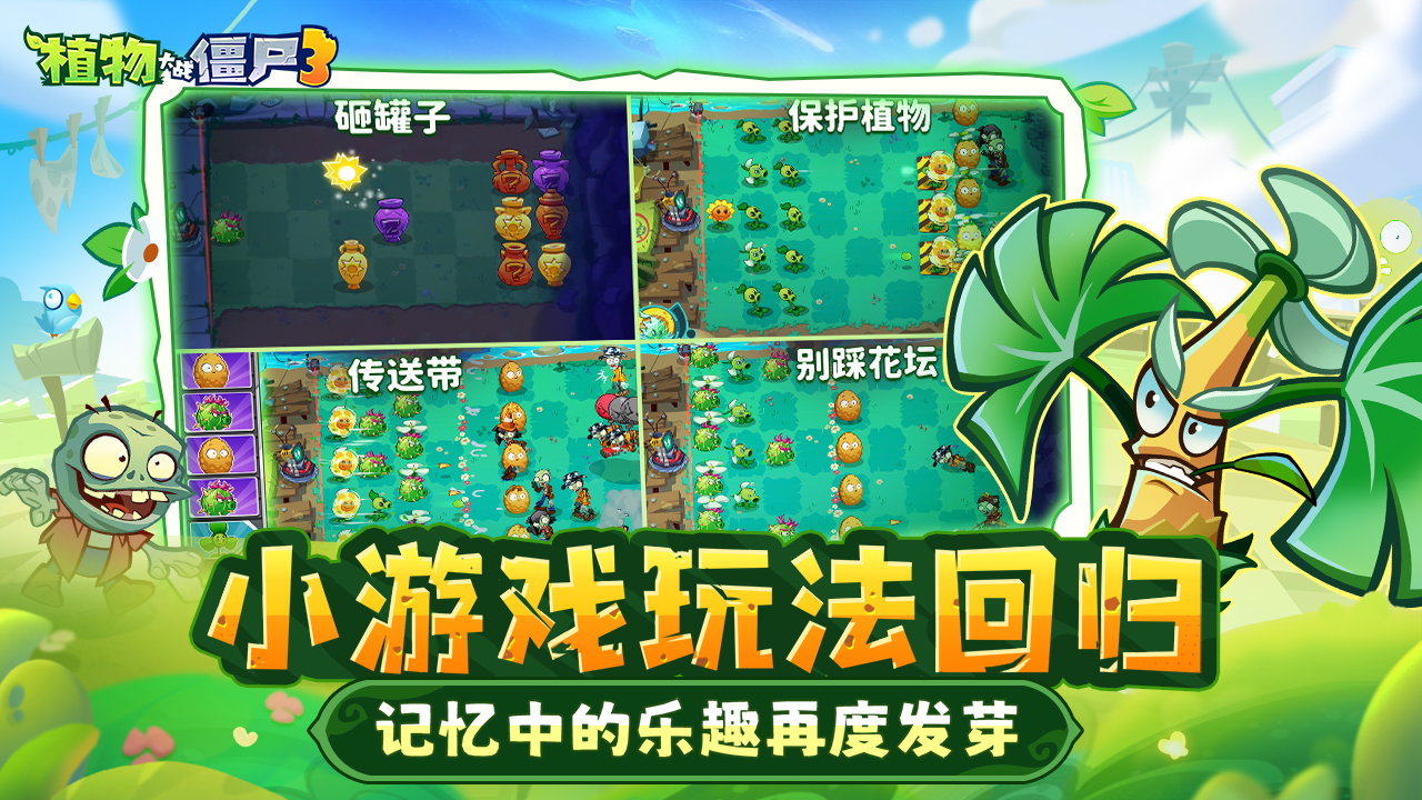 植物大戰(zhàn)僵尸3圖片_3