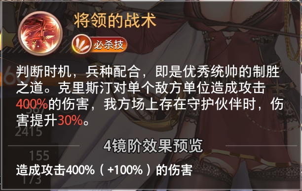 《夢的第七章》精選策略【鞭撻】 克里斯汀限時召喚圖片_4
