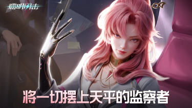 《镭明闪击》维希尔｜将一切摆上天平的监察者图片