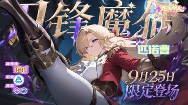 《龙魂旅人》9月24日更新维护公告图片