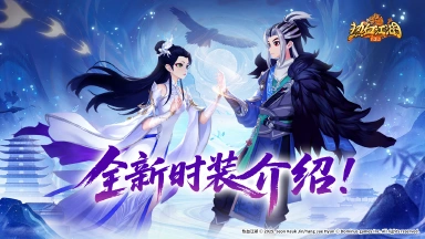 《热血江湖：归来》【神雕侠侣·情铸传奇】 玄铁重剑携寒玉仙姿，共舞江湖情殇图片