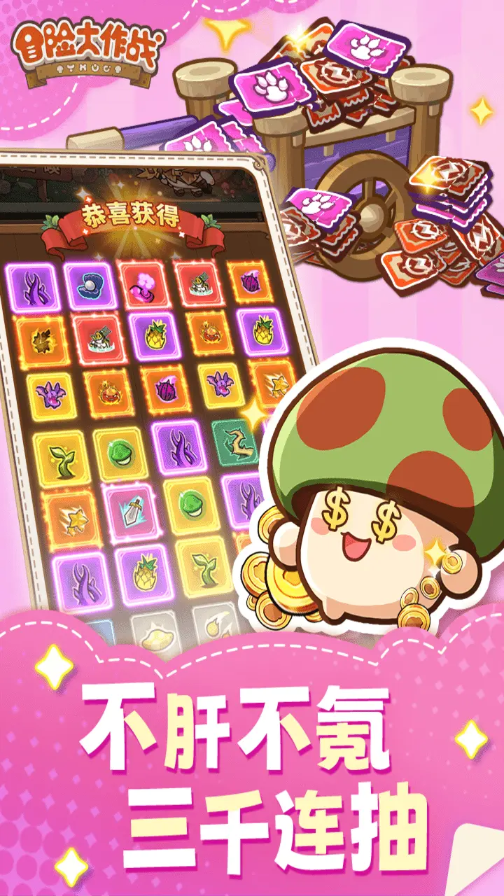 冒险大作战图片