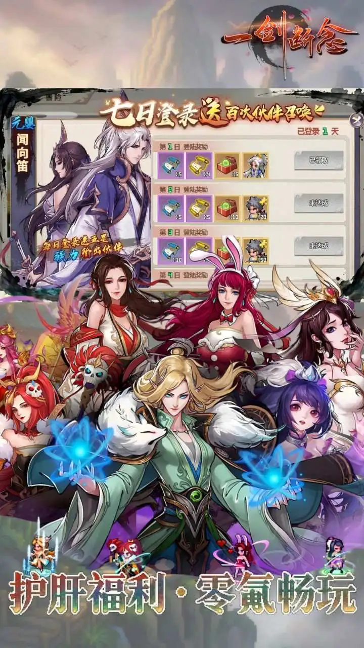 一剑断念图片