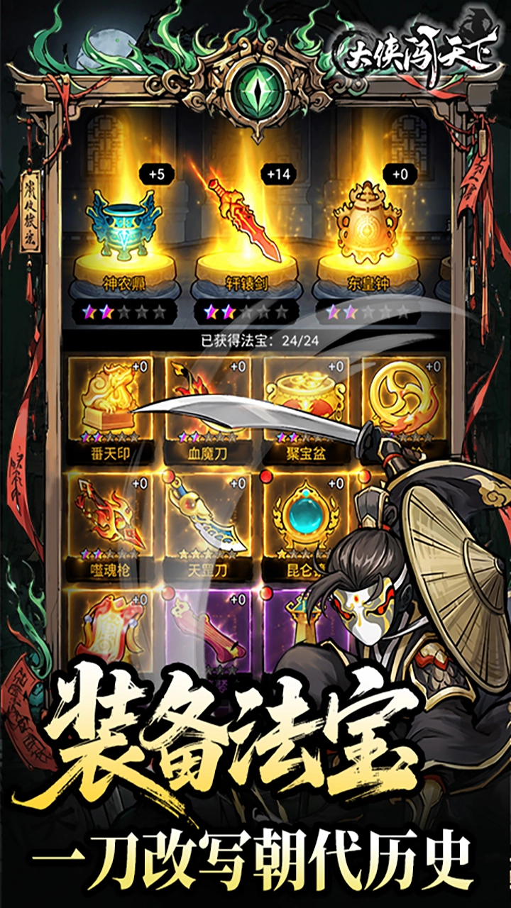 大侠闯天下图片