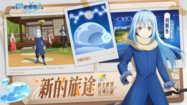 《转生史莱姆：新世界》今日公测！图片