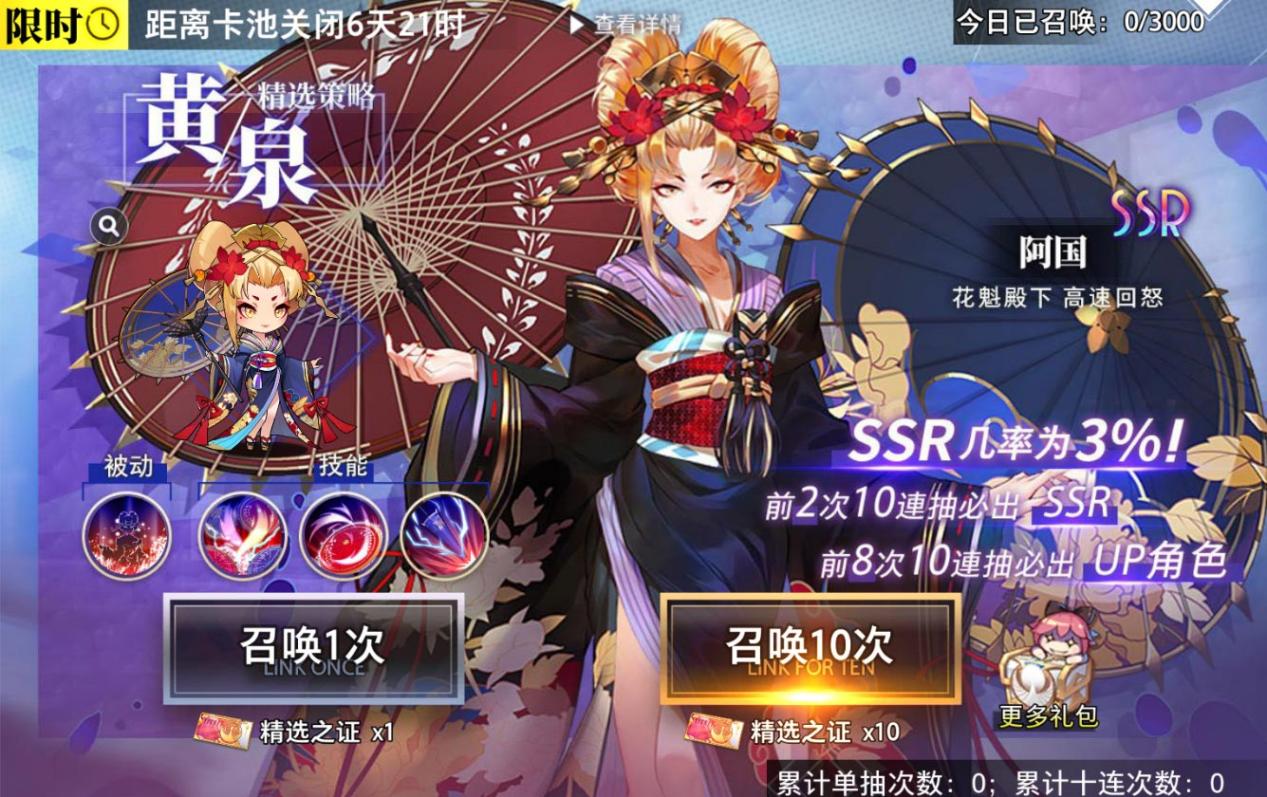 《夢的第七章》精選策略【黃泉】 阿國限時召喚圖片_1