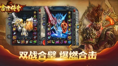 《雷霆传奇》独家技能展示,展示不一样的传奇风采!图片