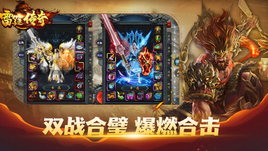 《雷霆传奇》独家技能展示,展示不一样的传奇风采!图片