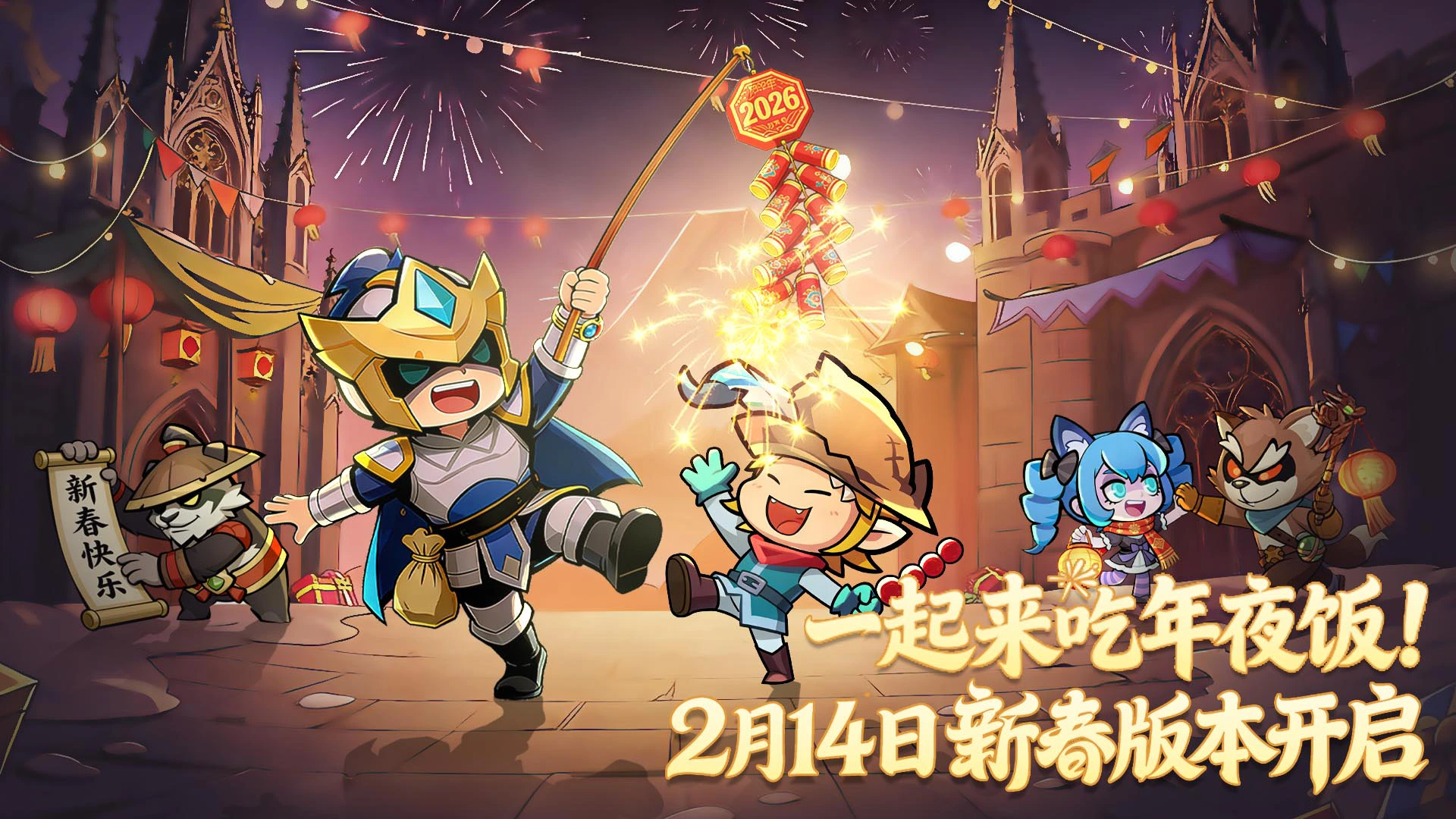 《战歌与剑》2026年新春新版本重磅来袭图片