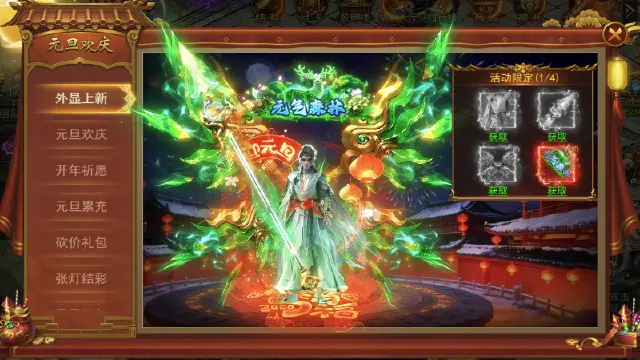 《君临传奇》元旦欢庆活动1.1-1.4图片