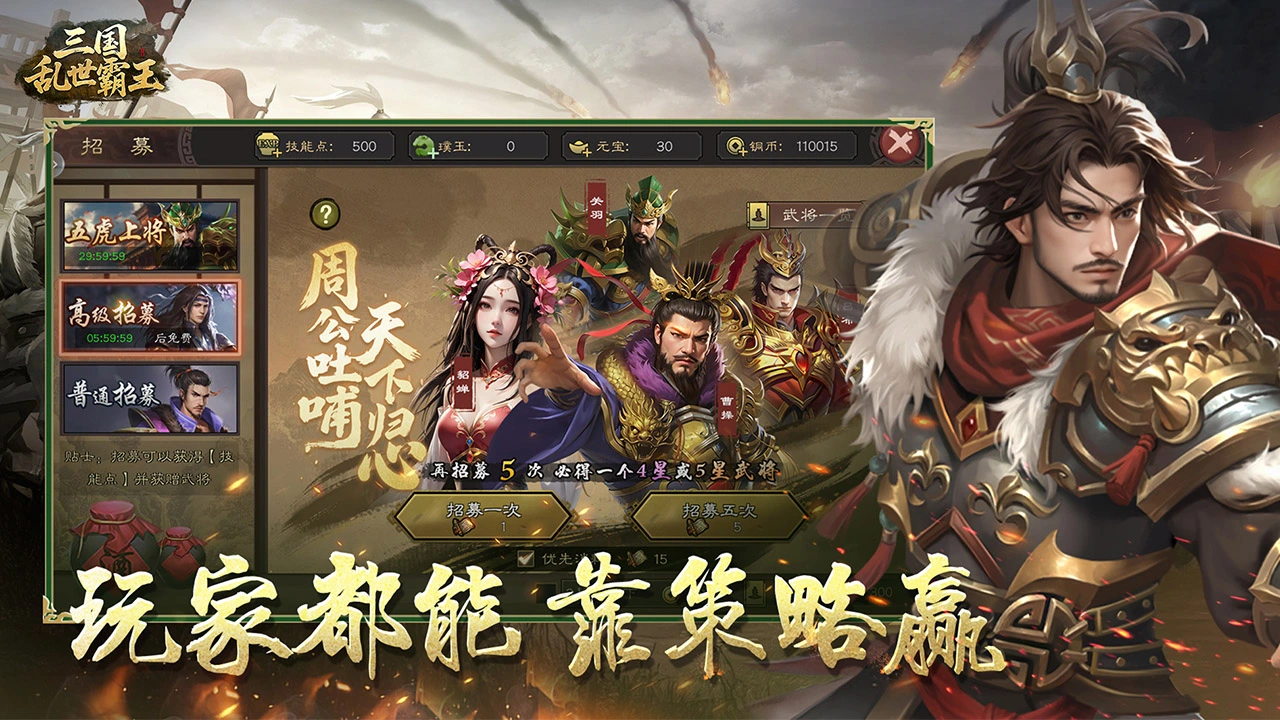 三国乱世霸王图片