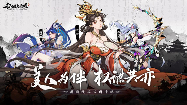 《征服与荣耀》【游戏实机】美人为伴，权谋共亦图片