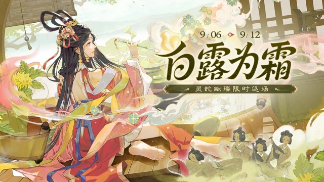 《三国杀移动版》白露活动图片