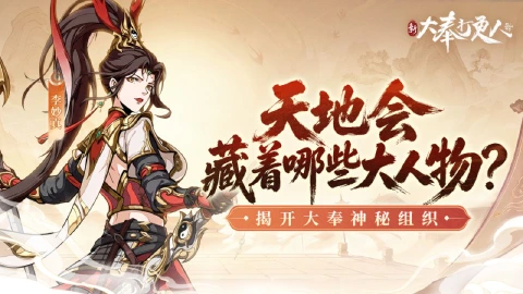 《新大奉打更人》天地会九大成员揭秘!除了许七安,还有哪些狠角色?