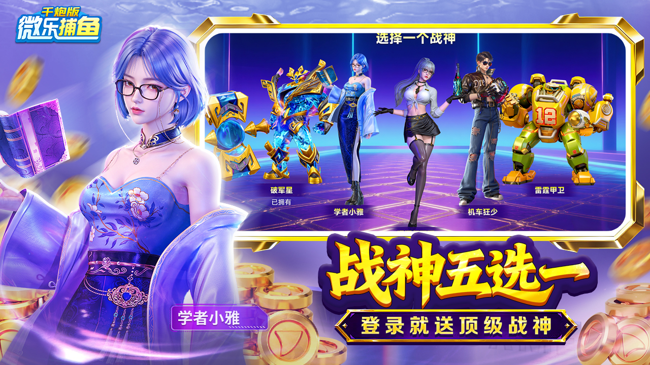 微乐捕鱼千炮版图片_2