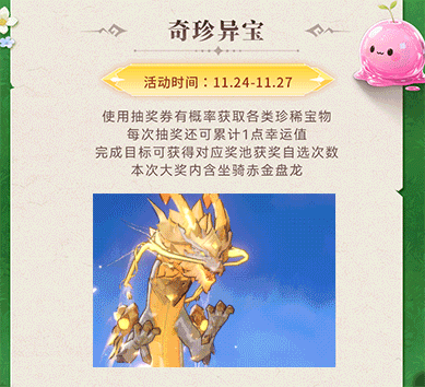 《猎风传说》金鳞怒张，煌焰加冕！SP坐骑炽焰狮龙重磅登场，还有奇珍异宝海量提战宝物待开启~图片_5