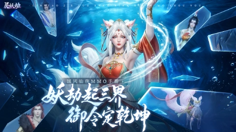 灵妖劫图片_2
