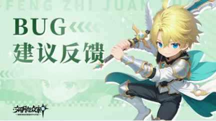 《文明与众神》BUG反馈