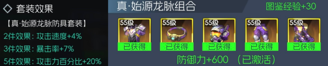 《街机恐龙》【新手升级】装备系统：55级金色防具刷取推荐图片_5