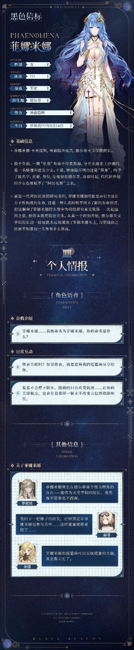 《黑色信標(biāo)》神諭隱所-成員秘錄｜菲娜米娜圖片_2