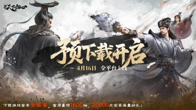 《三国:天下归心》公测预下载开启图片