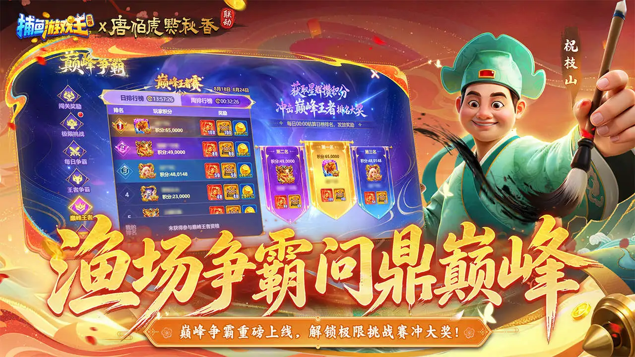 捕鱼游戏王图片